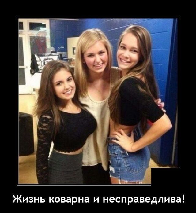 Жизнь коварна и несправедлива