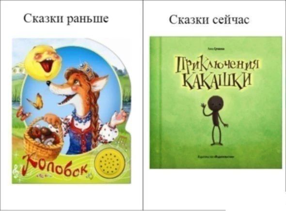 Сказки раньше Сказки сейчас