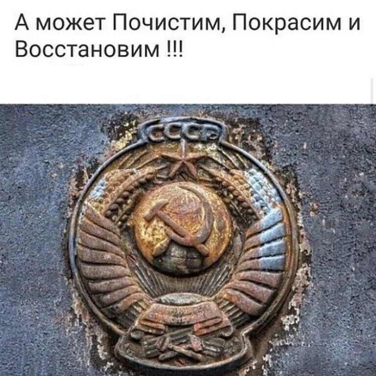 А может Почистим Покрасим и Восстановим