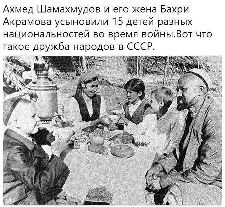 Ахмед Шамахмудов и его жена Бахри Акрамова усыновили 15 детей разных национальностей во время войныВот что такое дружба народов в СССР