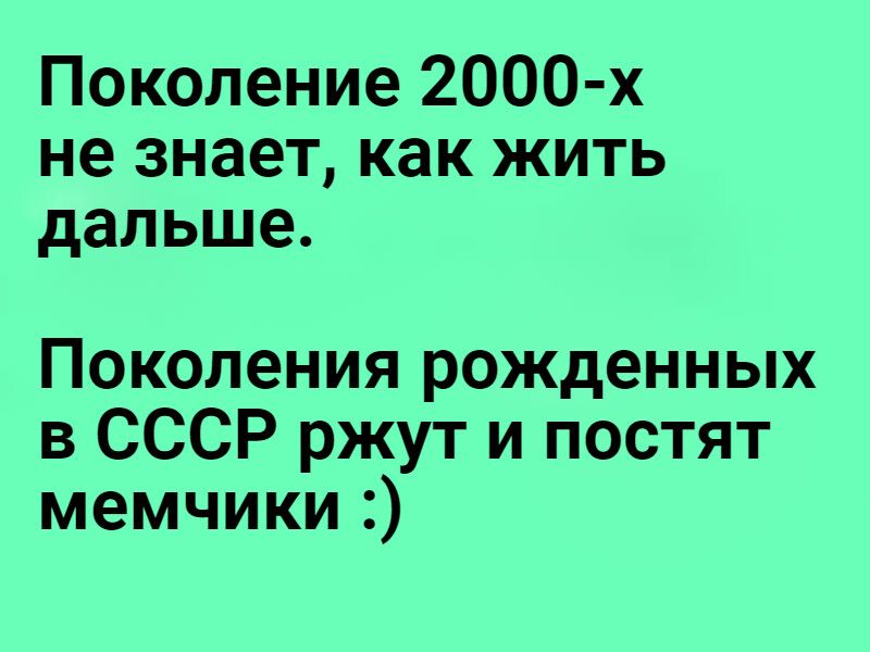 Поколение родившееся в 2000