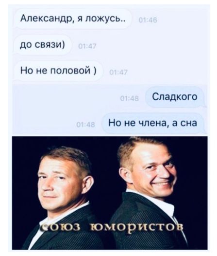 Александр и ложусь до связи Не не половой Спадкого Но не члена а сна ЮЗ ЮхКОРПСТО
