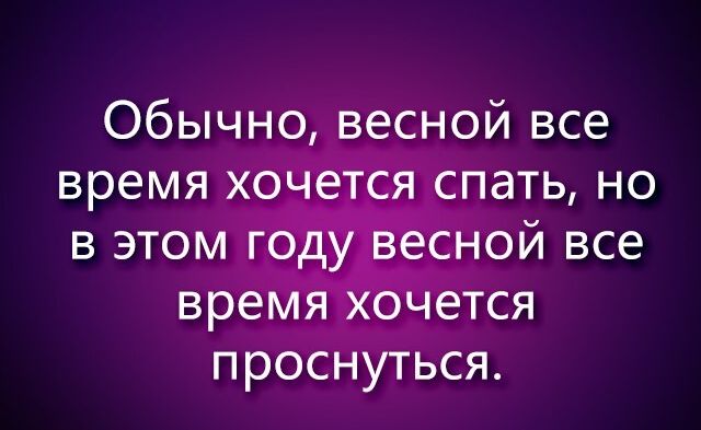 Обычно весной все времяо Пать но