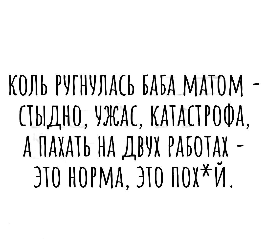 КОЛЬ РЧГНЧЛАСЬ БАБА МАТОМ ПЫДНО УЖАС КАТАПРОФА А ПАХМЬ Нд ДВЧХ РАБОТА ЭЮ НОРМА ЭШ П0ХИ