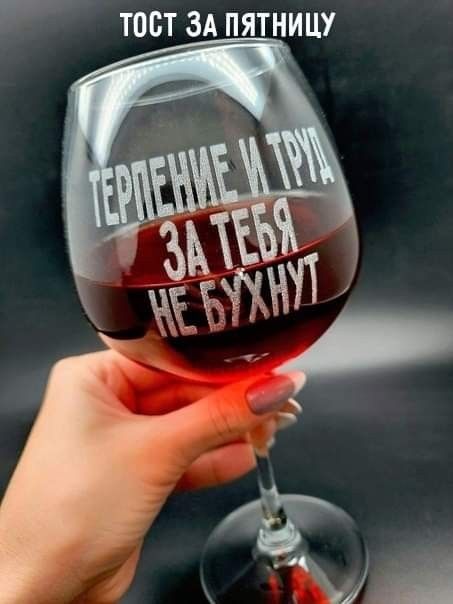 тост здятницу