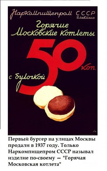 ударшищшпрм ссд ш сгот6п2 Первыи Бургер учпцд Москвы прошли в 1937 ладу Талыш Ндркомпищепром сссг ндхывцл пщелпе птсвоему Горячая Туіосковскпя котлет