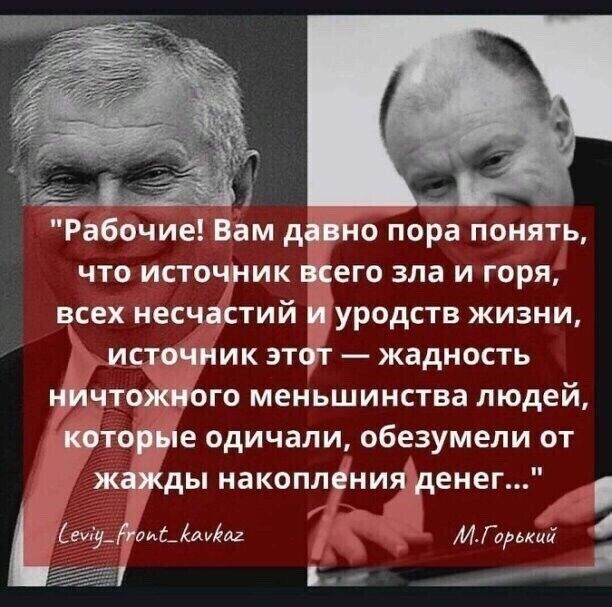 Рабочие Вам дфно пора понять что источник щего зла и горя всех несчастий Ц уродств жизни источник этфт жадность Юпчтожігого меньшинства людей тощие одичали обезумели от жйды накопления денег 4 Сеиід АМД М Г прыщи йі