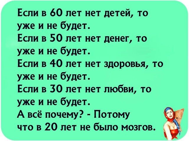 Если в 60 лет нет детей то уже и не будет картинка