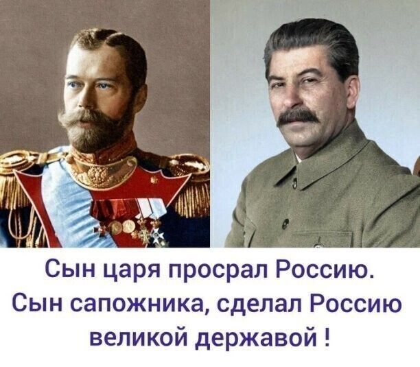 А _ Сын царя просрал Россию Сын сапожника сделал Россию великой державой