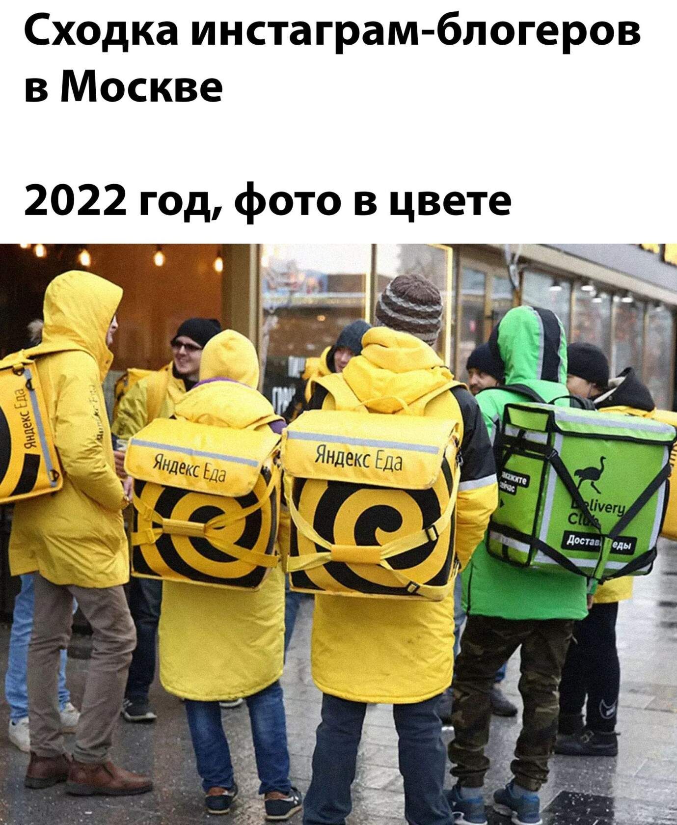 Сходка инстаграм блогеров в Москве 2022 год фото в цвете