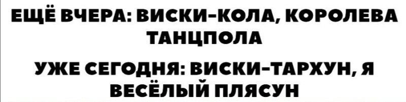 Виски королева танцпола. Виски кола Королева танцпола текст.