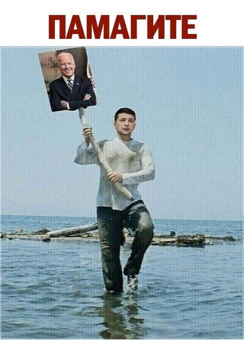 ПАМАГИТЕ