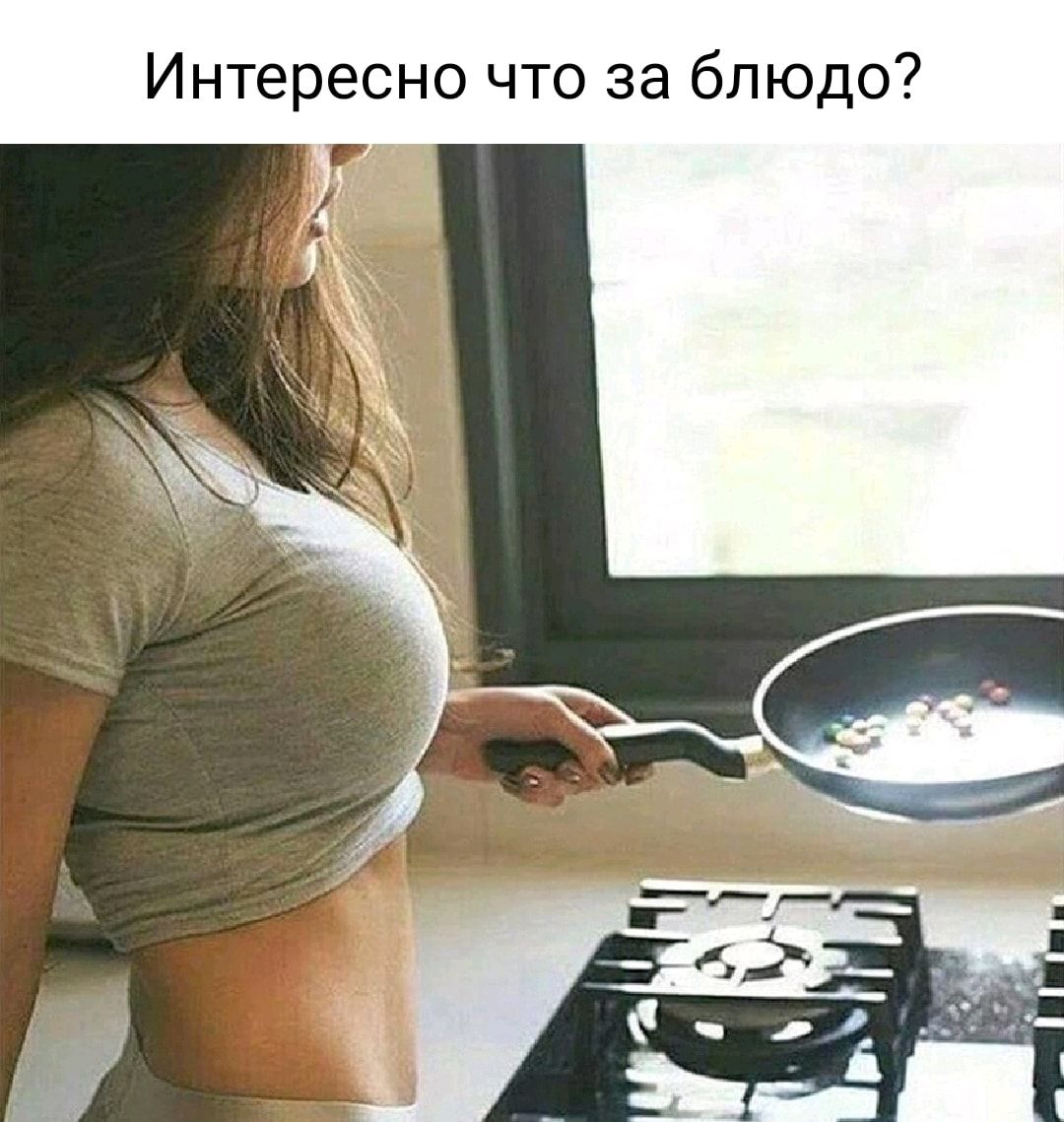 Интересно что за блюдо