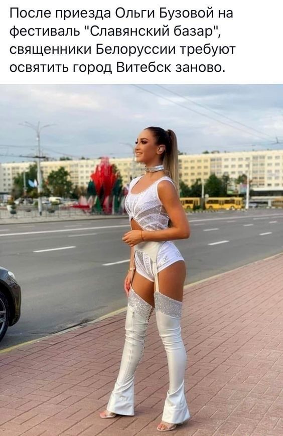 После приезда Ольги Бузовой на фестиваль Славянский базар священники Белоруссии требуют освятить город Витебск заново