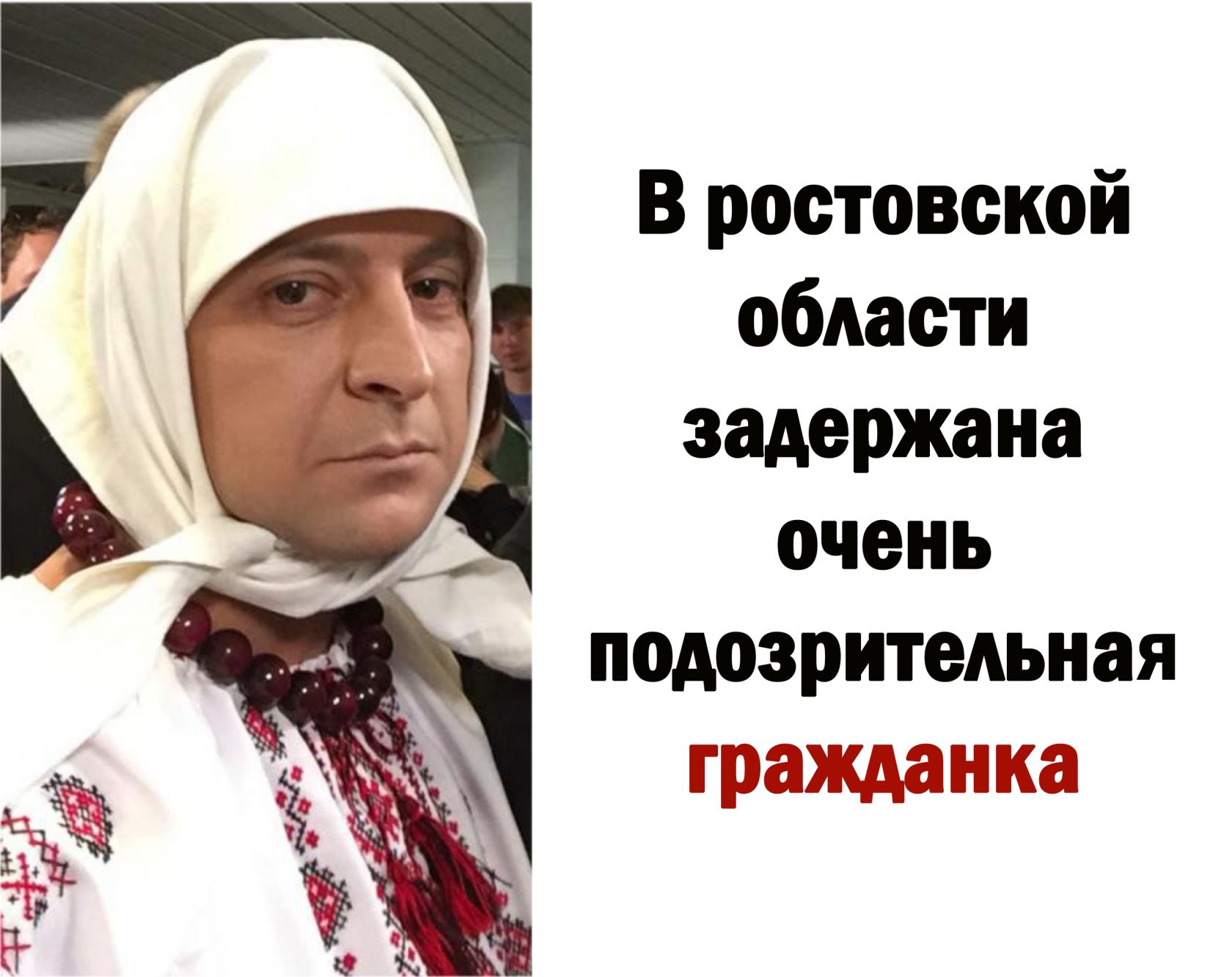 В ростовской области задержана очень подозрительная 1 щъп _55 3 _ И 933 т 46 и