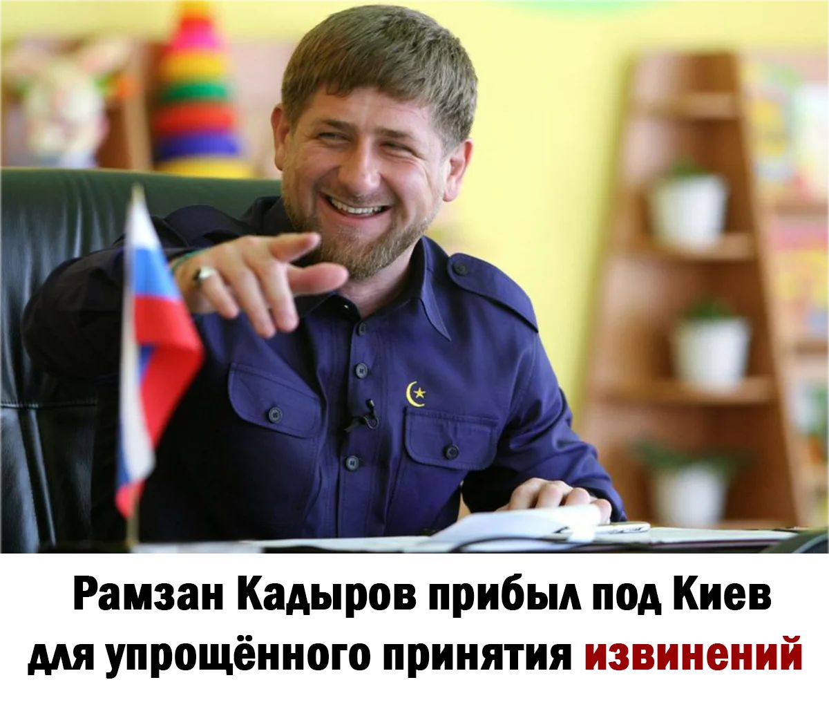 Рамзан Кадыров прибыл под Киев мя упрощённого принятия ШшЁТППЫШШ