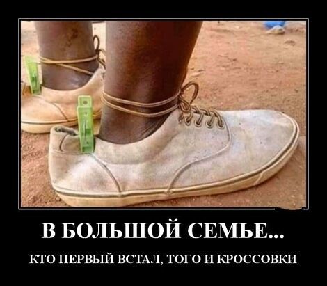 в БОЛЬШОЙ СЕМЬЕ ПО ПЕРВЫЙ ВСТАЛ ТОГО И ФОССОВКИ