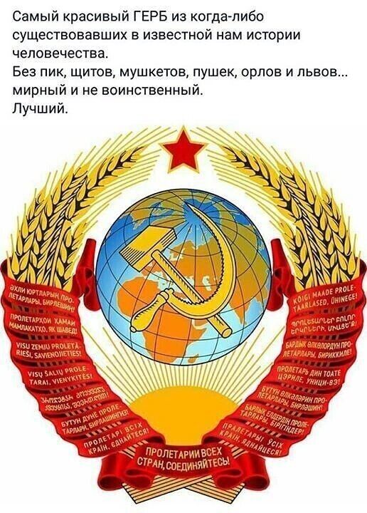 Самый красивый ГЕРБ из когда либо существовавших в извес7ной нам истории человечества Без пик щитов мушкетов пушек орлов и львов мирный и не воинственный Лучший