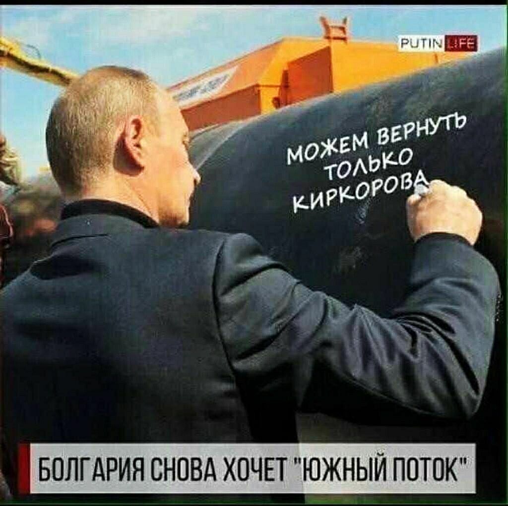 БОЛГАРИЯ СНОВА ХОЧЕТ ЮЖНЫЙ ПОТОК