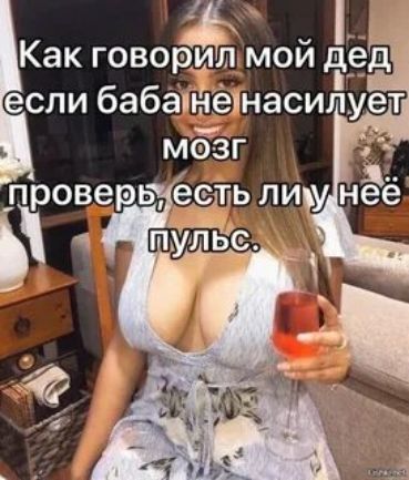 1 _ Как говорм лмой дед если бабапнеінасипует