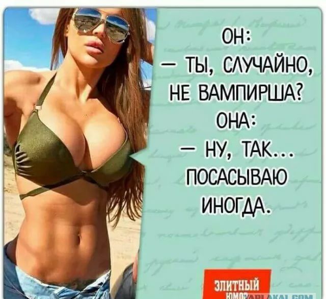 он ты САУЧАЙНО НЕ ВАМПИРША ОНА ну ТАК ПОСАСЫВАЮ иногдА или или