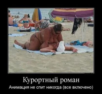 Курортный роман Анимация не спит никпгда все включено
