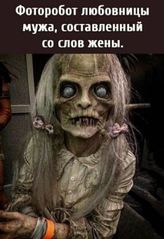 Фоторобот любовницы мужа составленный 0 ШВП жены _