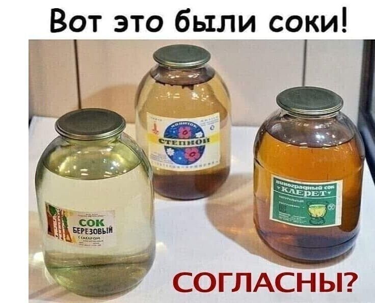 Вот это были соки соглАН Ы