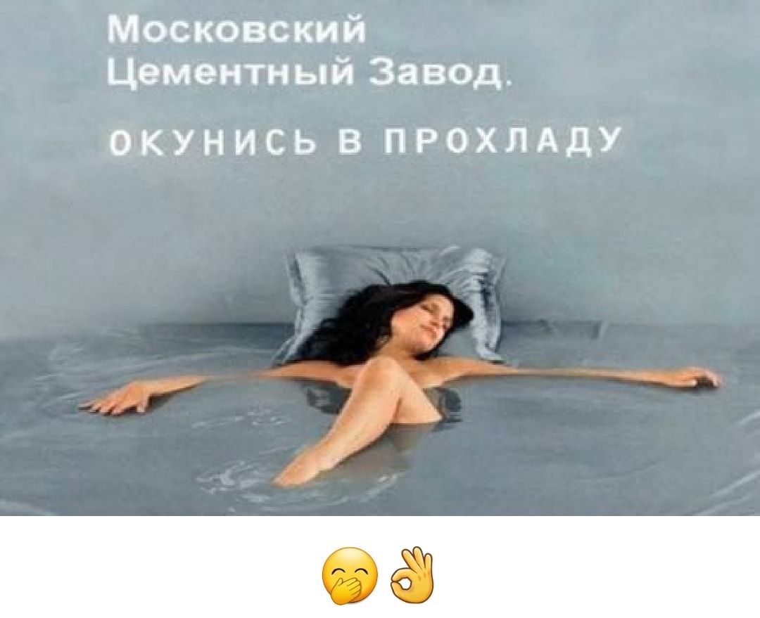 Московский Цементный Завод ОКУНИСЬ В ПРОХЛАДУ