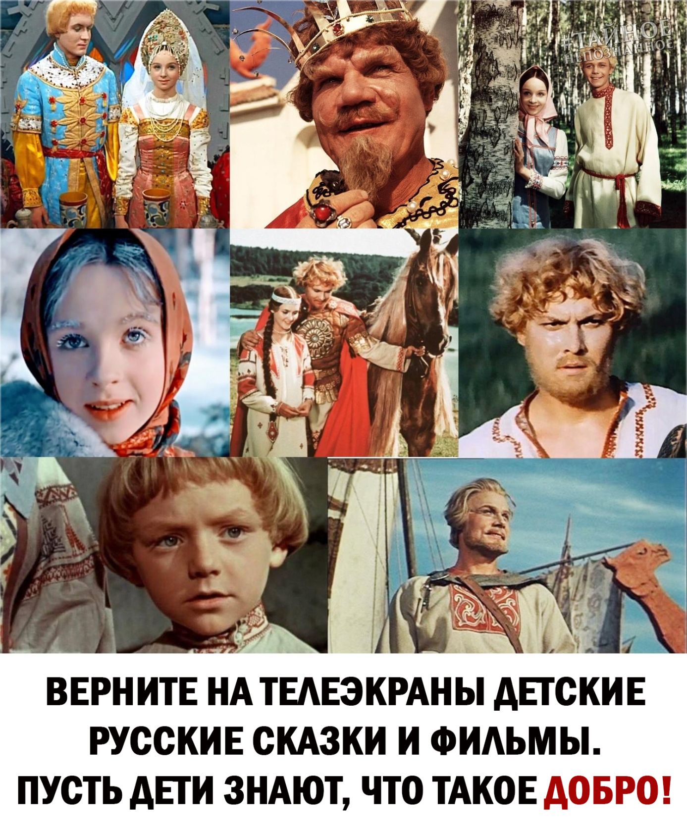 71 ВЕРН ИТЕ НА ТЕАЕЭКРАН Ы АЕТСКИ Е РУССКИЕ СКАЗКИ И ФИАЬМЫ ПУСТЬ АЕТИ ЗНАЮТ ЧТО ТАКОЕ АОБРО