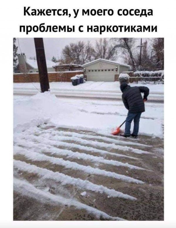 Кажется У МОЕГО соседа ПРОБЛЕМЫ С НЗРКОТИКЗМИ
