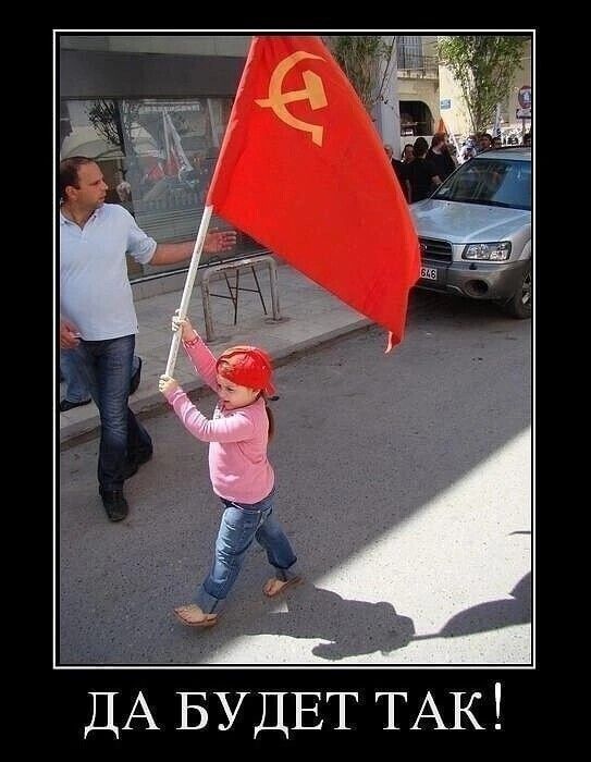 ДА БУДЕТ ТАК