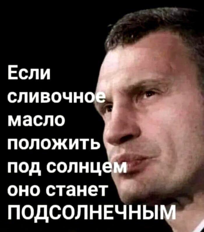 Если СЛИВОЧН МСЛО ПОЛОЖИТЬ под солнц ОНО станет _ подсолнечньп