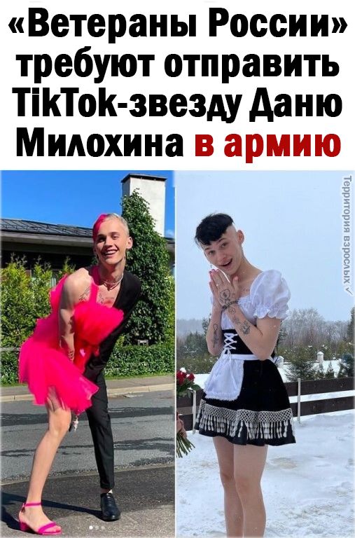 Ветераны России требуют отправить ТіКТоК звезду Ааню Мидохинат