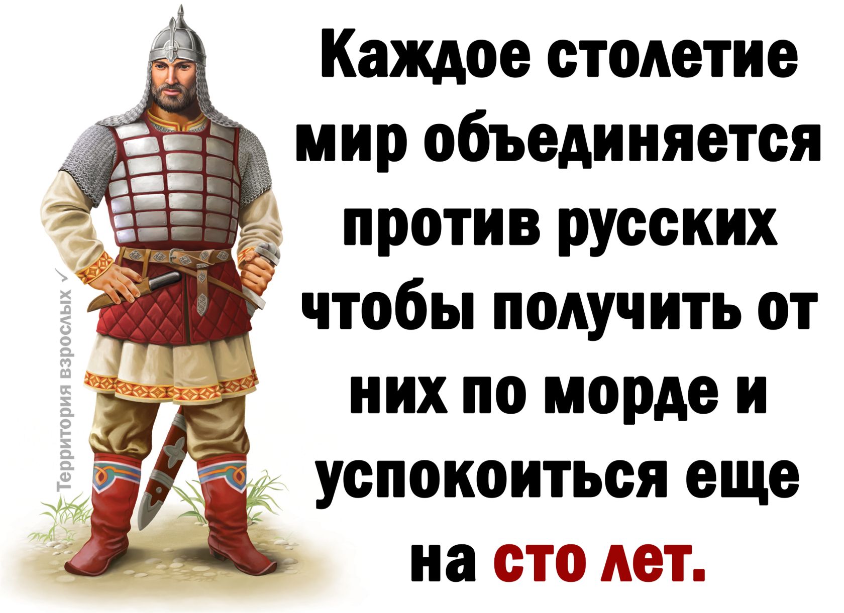 Каждое стоАетие 9 мир объединяется против русских чтобы получ ить от них по морде И успокоиться еще на и ЁЁ Нт