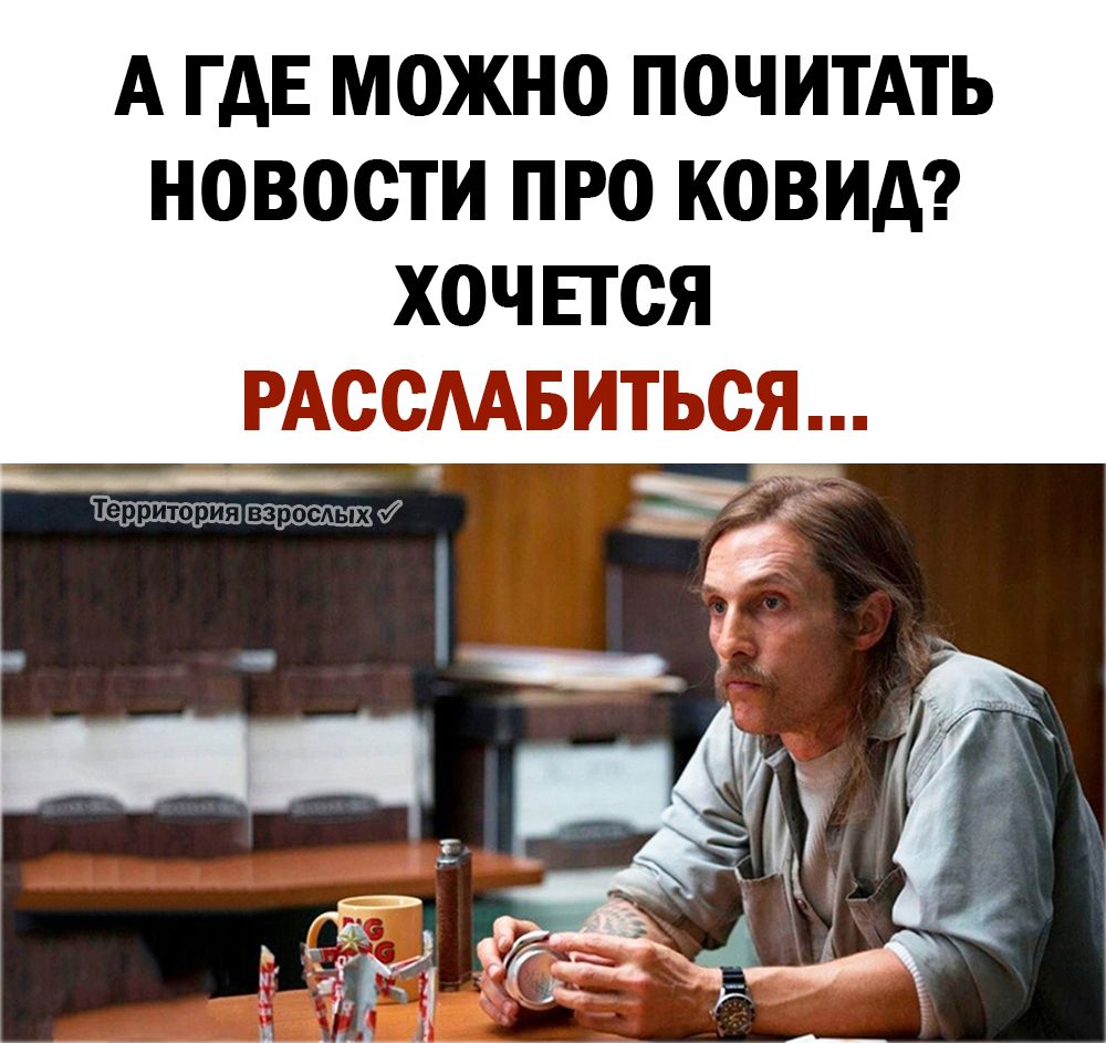 А ГДЕ МОЖНО ПОЧИТАТЬ НОВОСТИ ПРО КОВИА ХОЧЕТСЯ