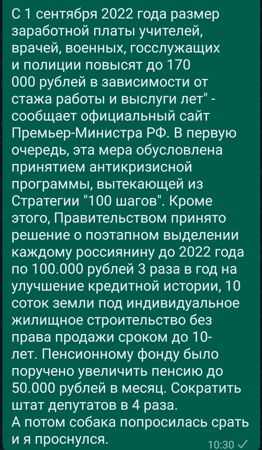 С 1 сентября 2022 года размер заработной платы учителей врачей военных госслужащих и полиции повысят до 170 000 рублей в зависимости от стажа работы и выслуги лет сообщает официальный сайт Премьер Министра РФ В первую очередь эта мера обусловлена принятием антикризисной программы вытекающей из Стратегии 100 шагов Кроме этого Правительством принято решение о поэтапном выделении каждому россиянину д