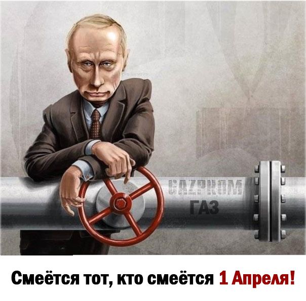 Смеётся тот кто смеётся 1 Гхтжшчг