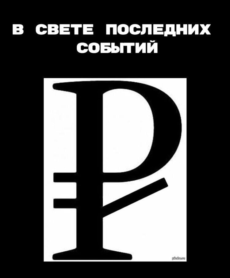 В СВЕТЕ ПОСП ЕдНИХ СОБЫТИЙ