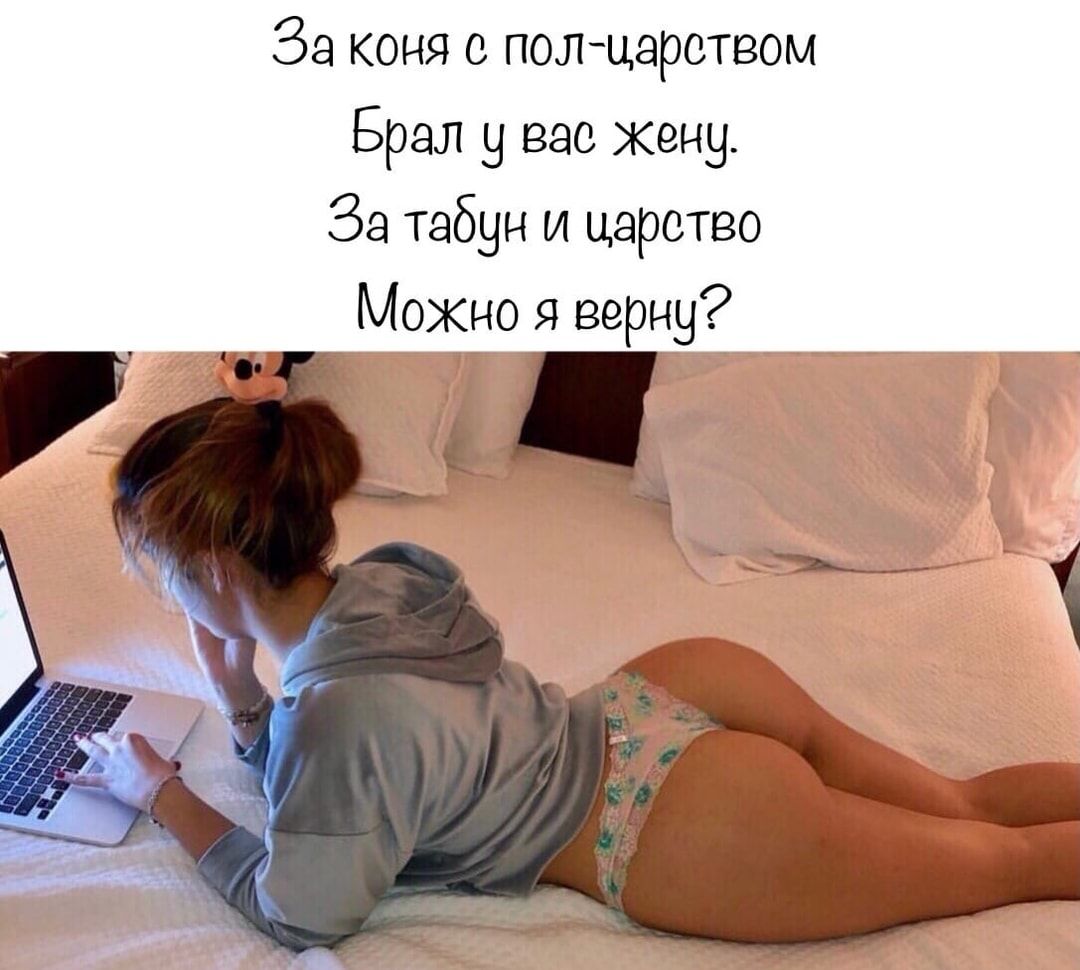 За коня полцарством Брал у вас жену За табун и царство
