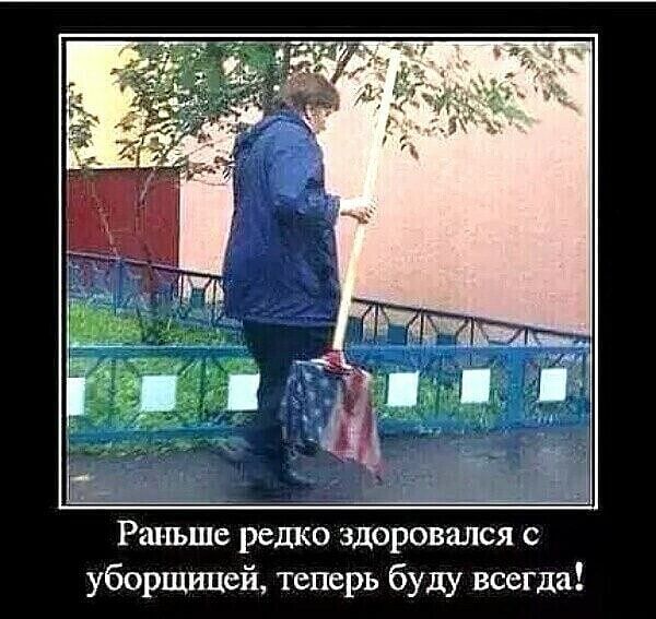 Раньше редко здоровался с уборщицей теперь буду всегда