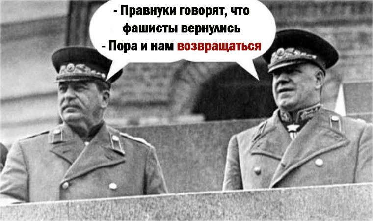 Праниуки говорят что фашисты вернулись