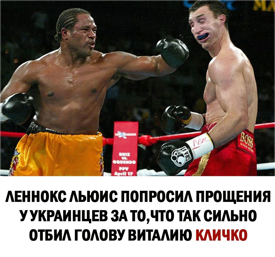 АЕННОКС АЬЮИС ПОПРОСИА ПРОЩЕНИЯ УУКРАИНЦЕВ ЗА Т0ЧТ0 ТАК СИАЬНО ОТБИА ГОАОВУ ВИТААИЮ КАИЧКО