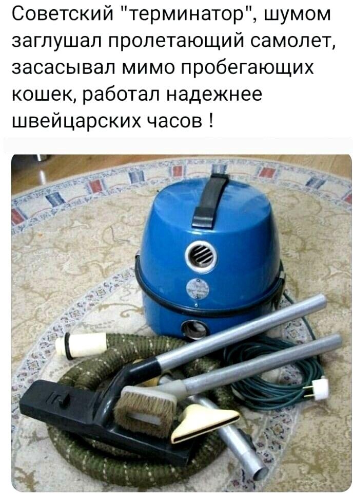 Советский терминатор шумом заглушал пролетающий самолет засасывал мимо пробегающих кошек работал надежнее швейцарских часов