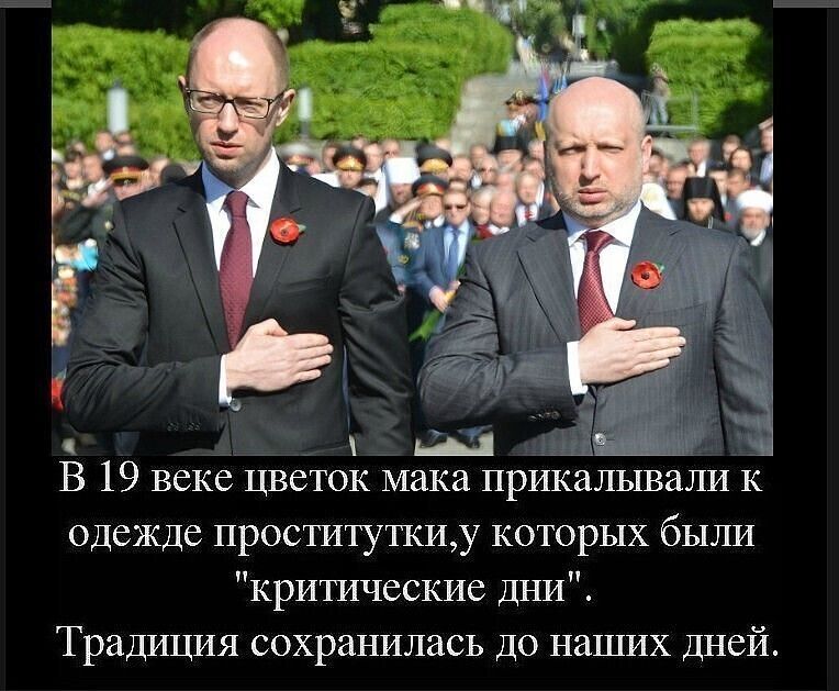 в В 19 веке ЦВСТОК мака ПРИКЗЛЬЦЗЗЛИ К одежде проституткиу которых были критические дНИ Традиция сохранилась до наших дней