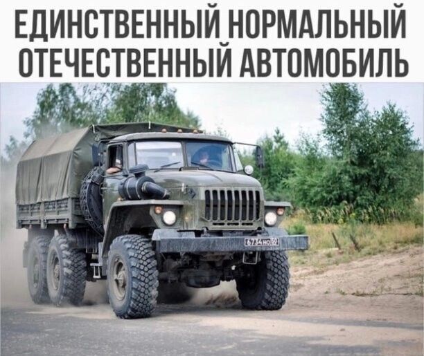 ЕДИНСТВЕННЫЙЛОРМАЛЬНЫЙ ОТЕЧЕСТВЕННЫИ АВТОМОБИЛЬ