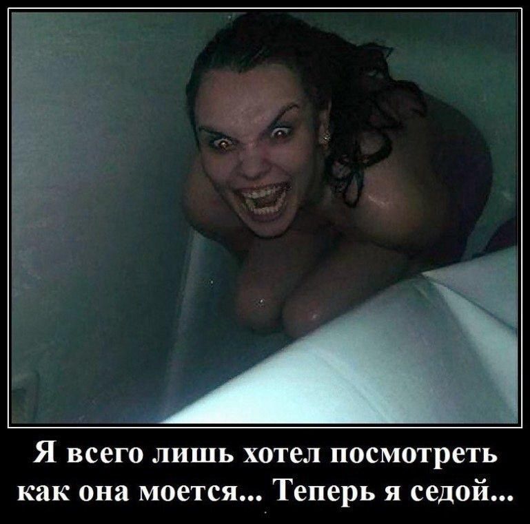 Я ВСЕГО ЛИШЬ хотел посмотреть как она моется Теперь я седой