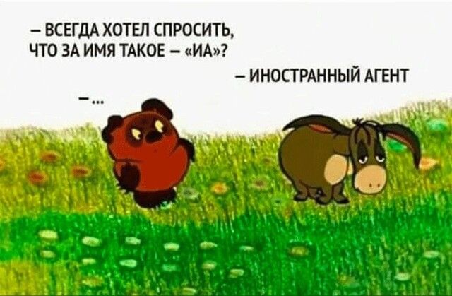 ВСЕГДА ХОТЕЛ СПРОСИТЬ ЧТО ЗА ИМЯ ТАКОЕ ИА ИНОСТРАННЫЙ АГЕНТ