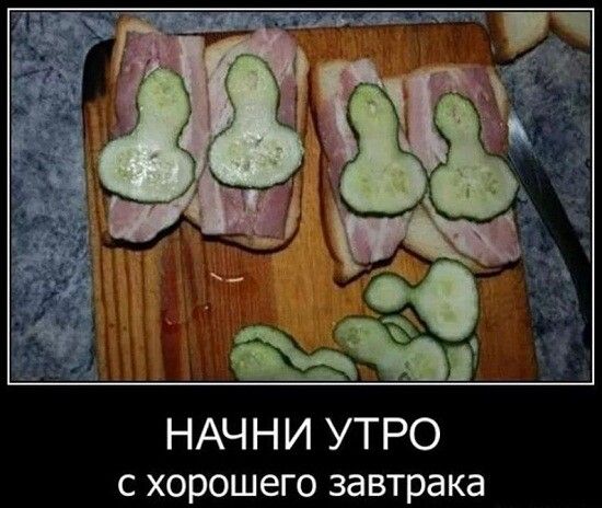 НАЧ Н И УТ РО с хорошего завтрака