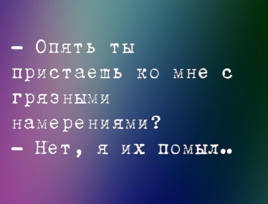 7 0 мне С я их ПОМЫЛОО
